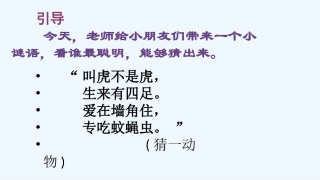 (部编)人教语文2011课标版一年级下册21-小壁虎借尾巴-(4)