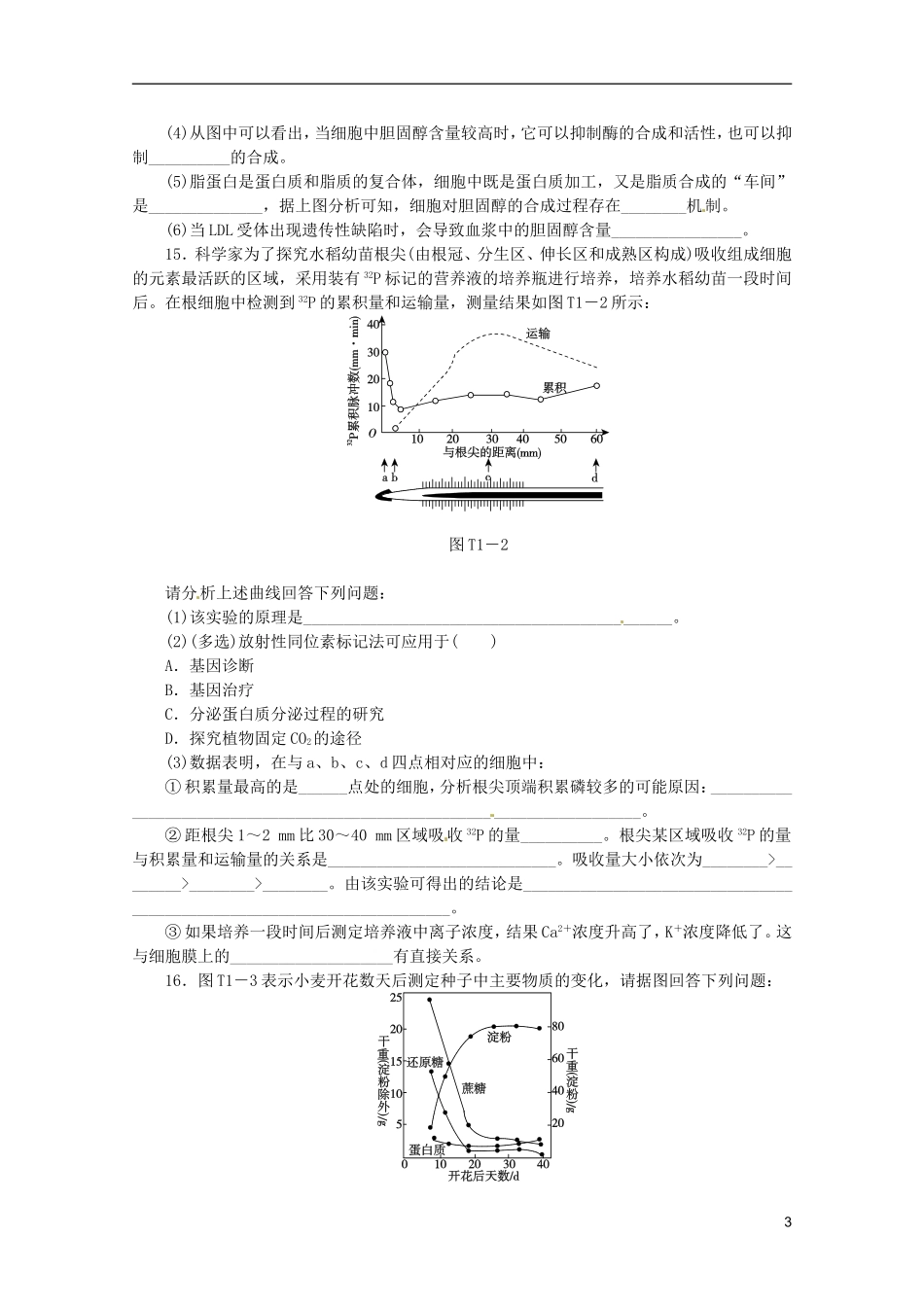 (浙江省专用)2013高考生物二轮复习-专题限时集训(一)-细胞化学成分的统一性_第3页