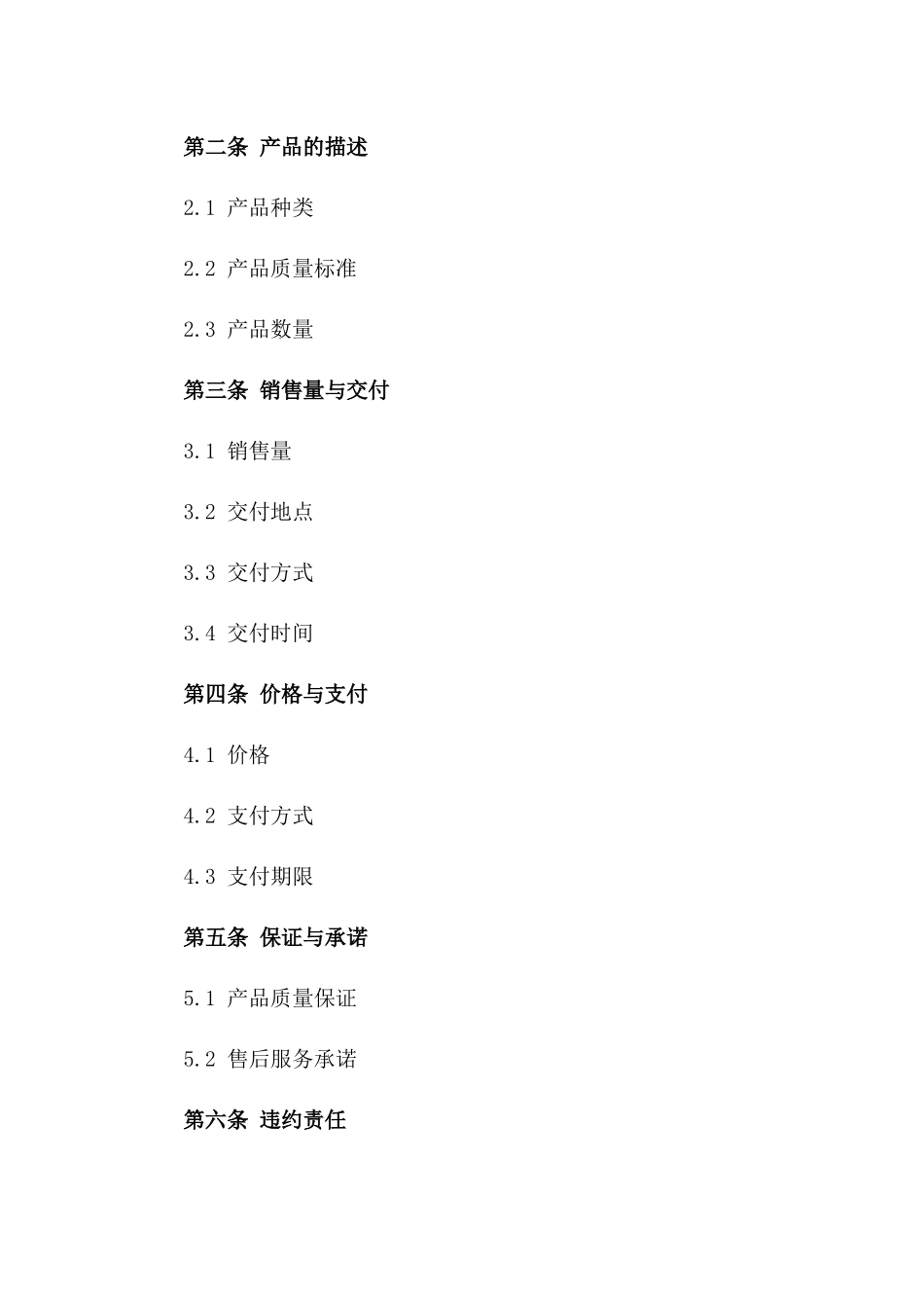 2024年专用销售合同样板_第3页