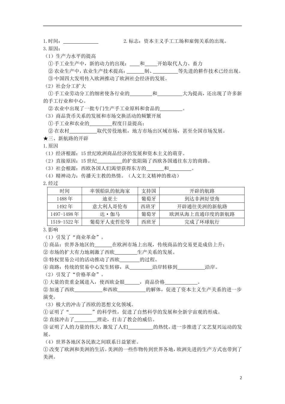 广东省阳东县第二中学2013届高三历史一轮复习学案-专题五-走向世界的资本主义市场-必修2_第2页