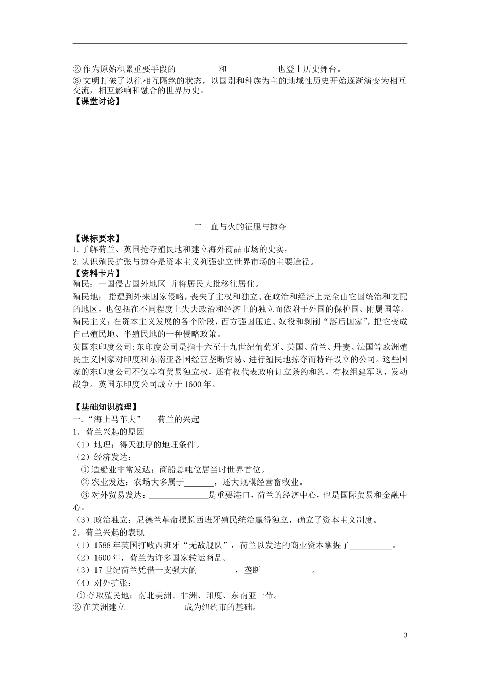 广东省阳东县第二中学2013届高三历史一轮复习学案-专题五-走向世界的资本主义市场-必修2_第3页