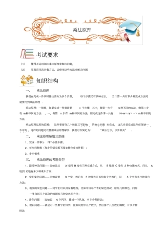 四年级下册数学竞赛试题：计数综合乘法原理B级全国通用