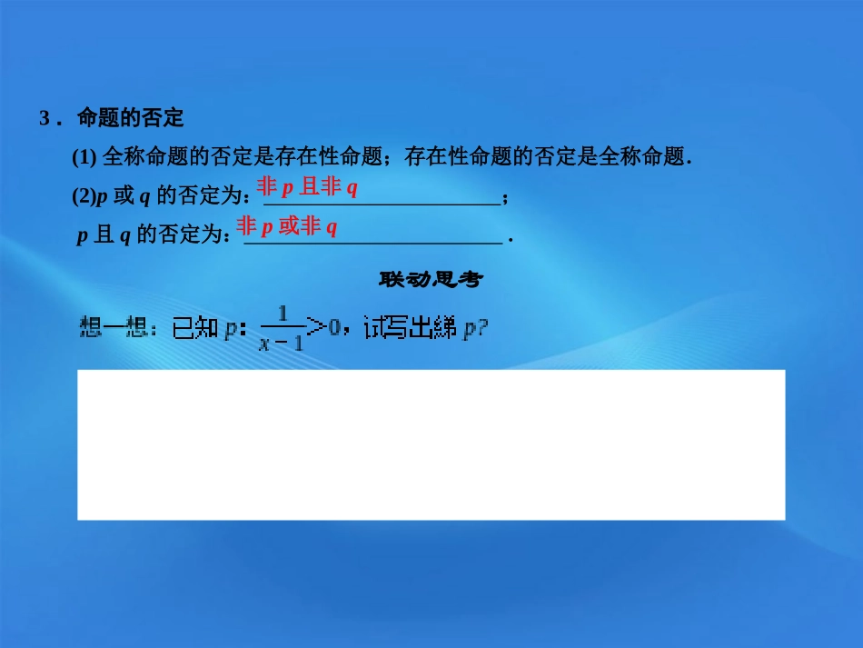 【创新设计】2012版高考数学总复习-第1篇-集合与常用逻辑用语-第3讲-简单的逻辑联结词、全称量词与存在量词_第3页