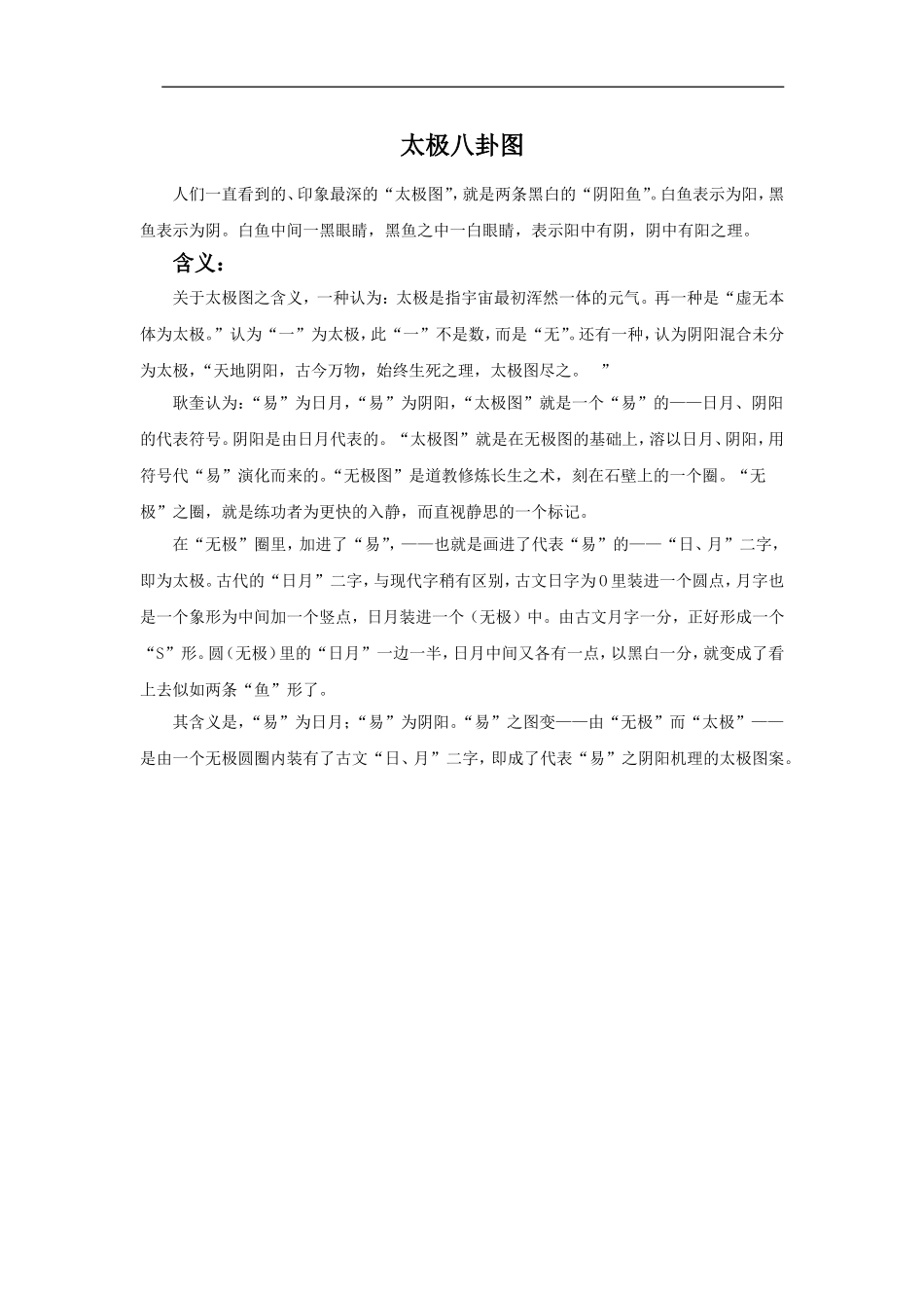 太极八卦图-1_第1页