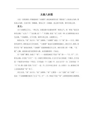 太极八卦图-1