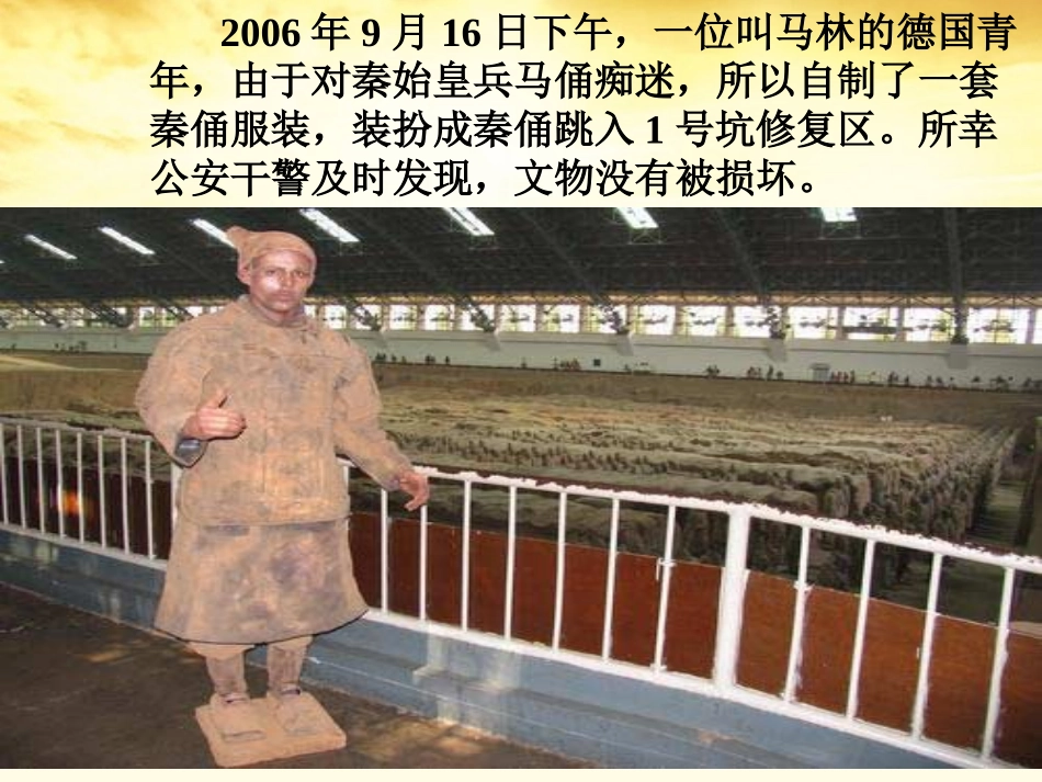 浙江省台州市高中历史新课程培训资料-兵马俑课件-新人教版选修6_第2页