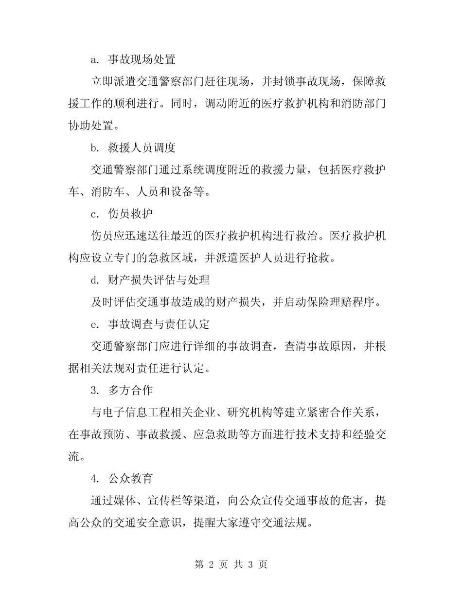 2024年电子信息工程交通事故应急预案 _第2页