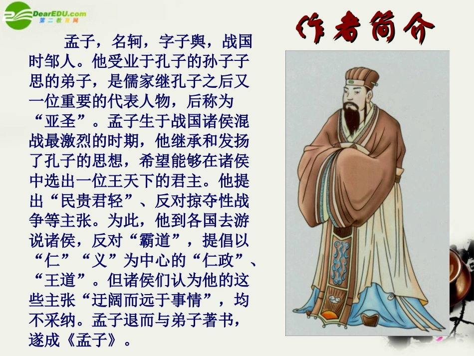 八年级语文下册《鱼我所欲也》课件-鲁教版_第2页