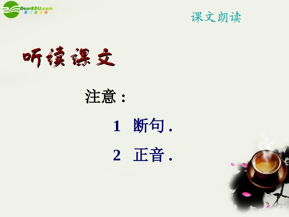 八年级语文下册《鱼我所欲也》课件-鲁教版_第3页