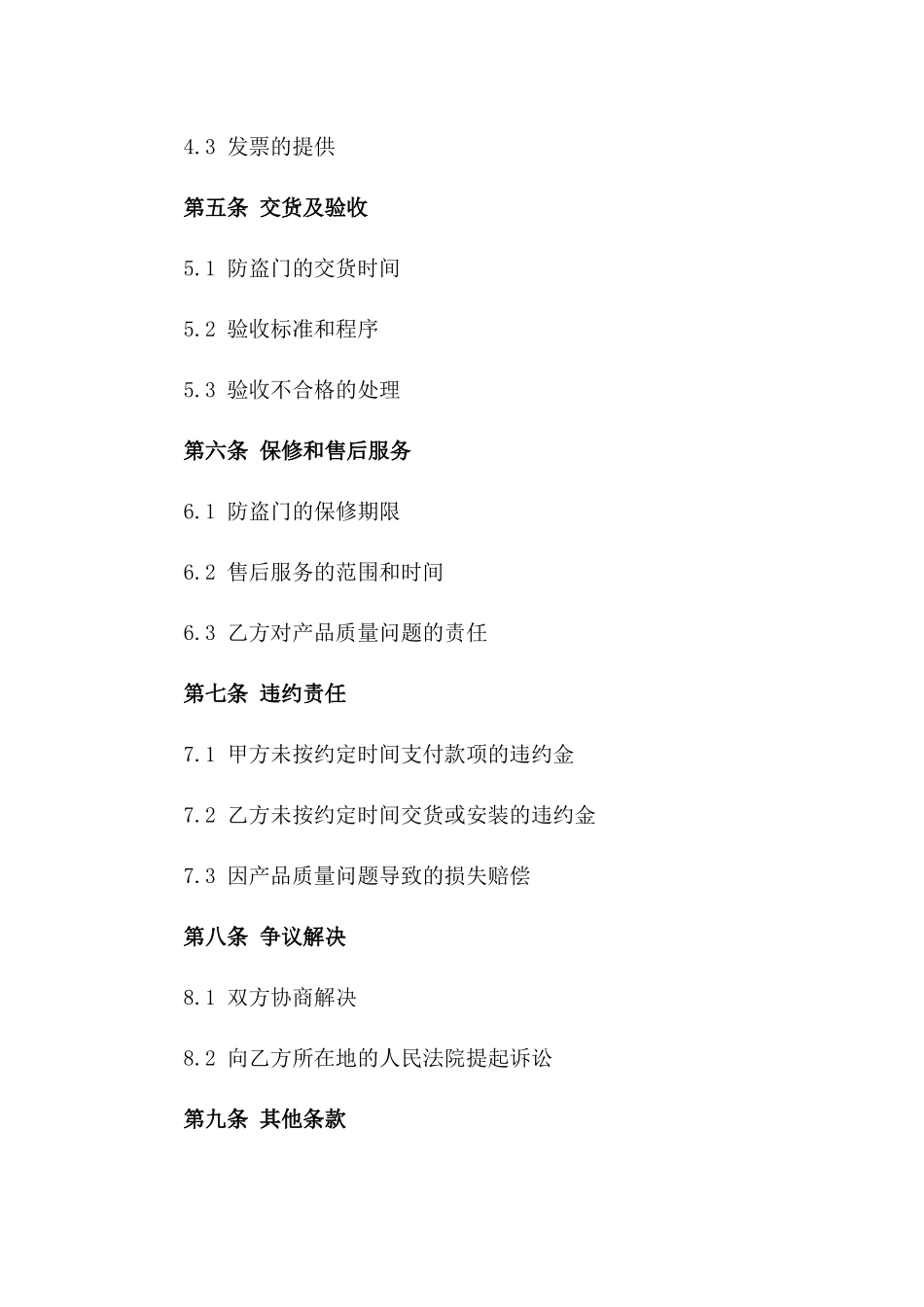 2024年专用防盗门订购与安装合同_第3页