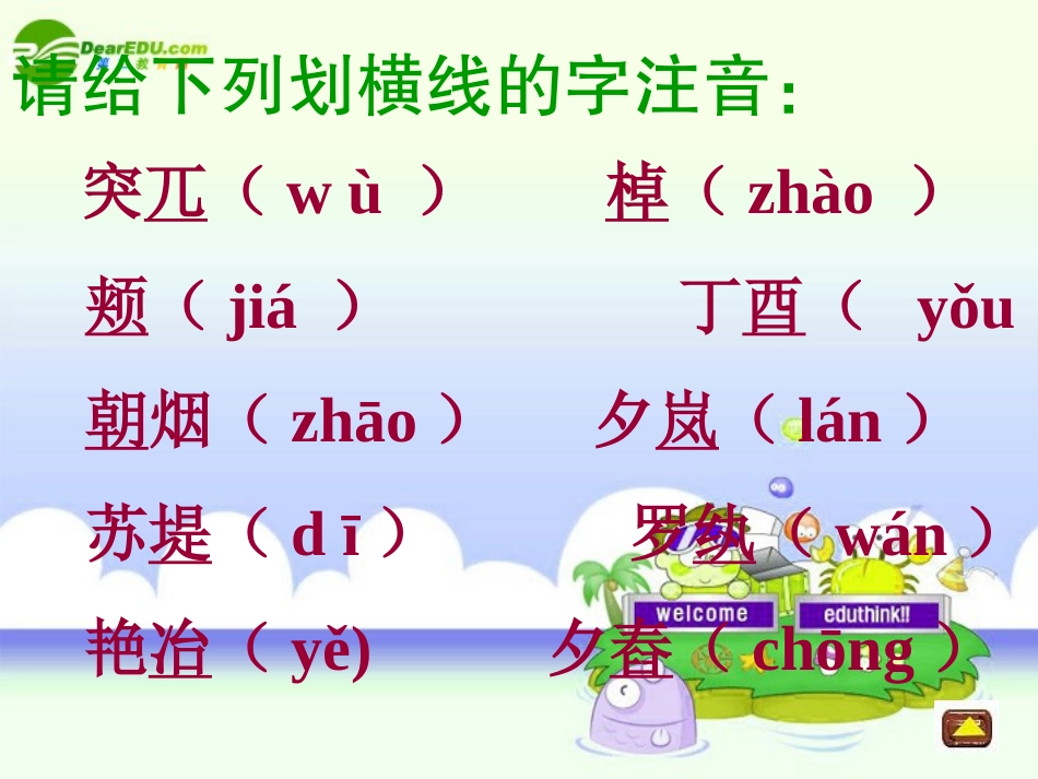 九年级语文上册-《西湖游记》课件-鲁教版_第2页
