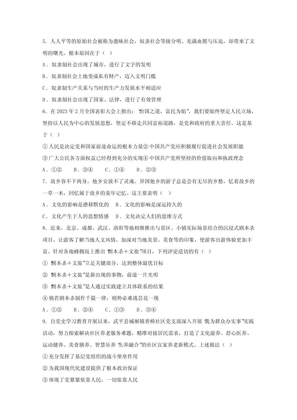 2023_2024学年辽宁省抚顺市高三上册11月月考政治学情检测模拟测试卷(附_第2页