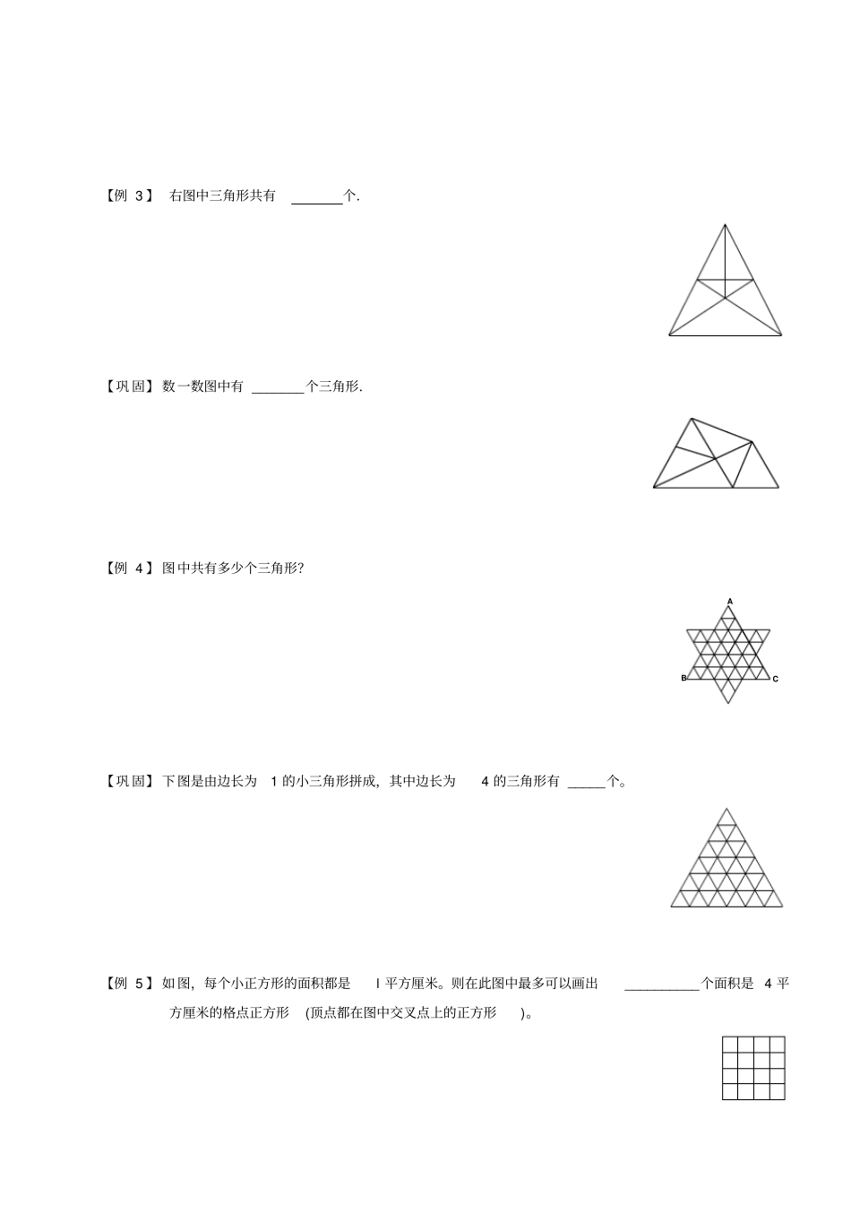 四年级下册数学竞赛试题：计数综合几何计数ABC级全国通用_第3页