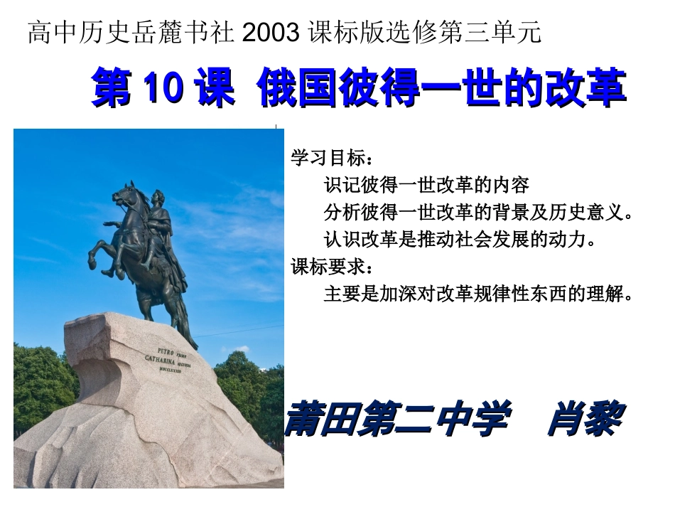 第10课俄国彼得一世的改革_第1页