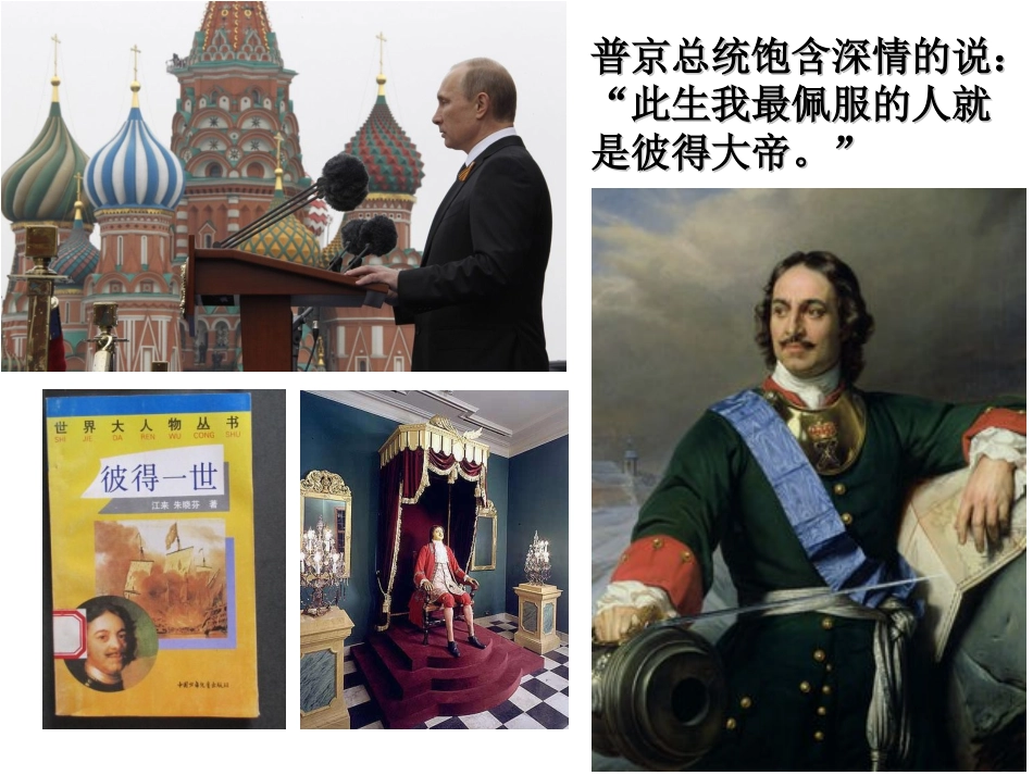 第10课俄国彼得一世的改革_第2页