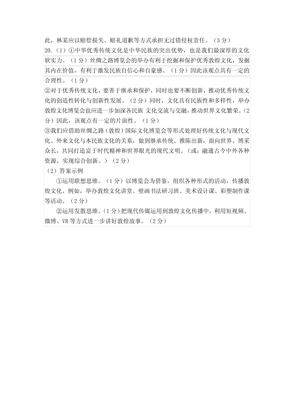 2024届河北省石家庄市普通高中学校毕业年级教学质量摸底检测 政治答案_第2页