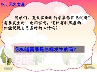 2009天火之谜