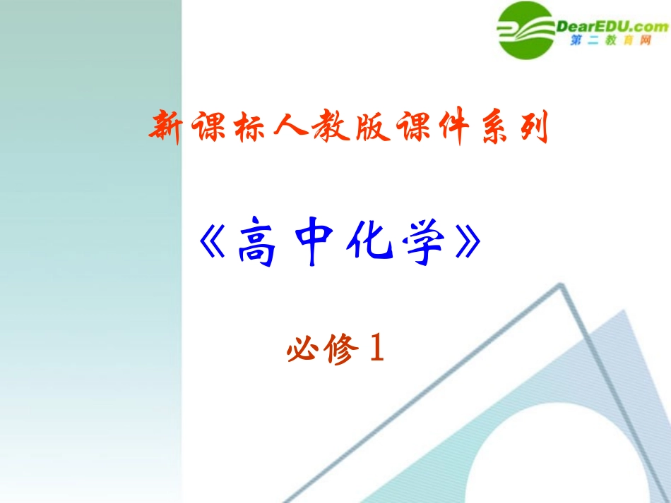 高中化学-3.2.1《钠的重要化合物》优秀课件-新人教版必修1_第2页