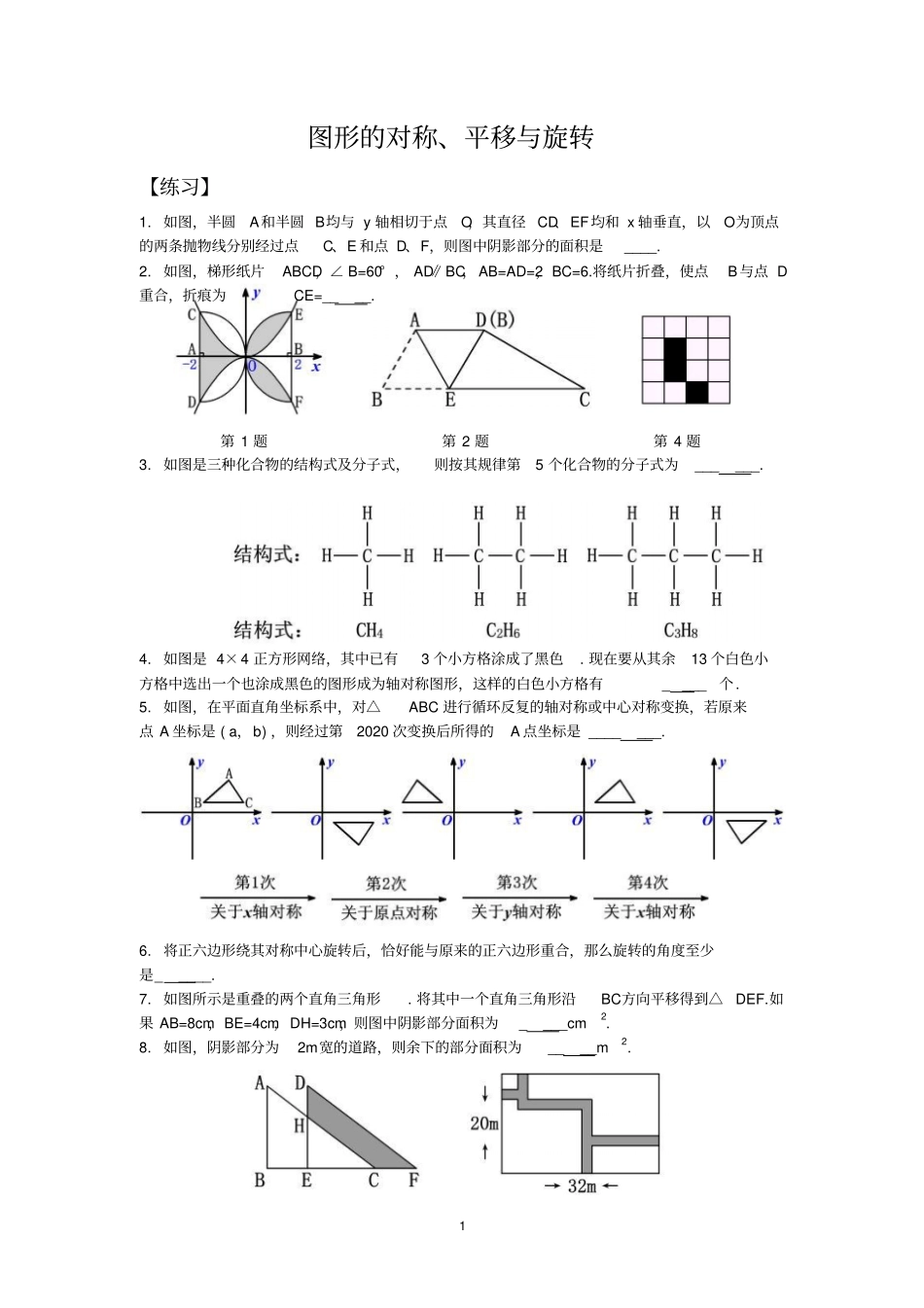 四年级下册数学练习题4平移旋转和轴对称苏教版_第1页