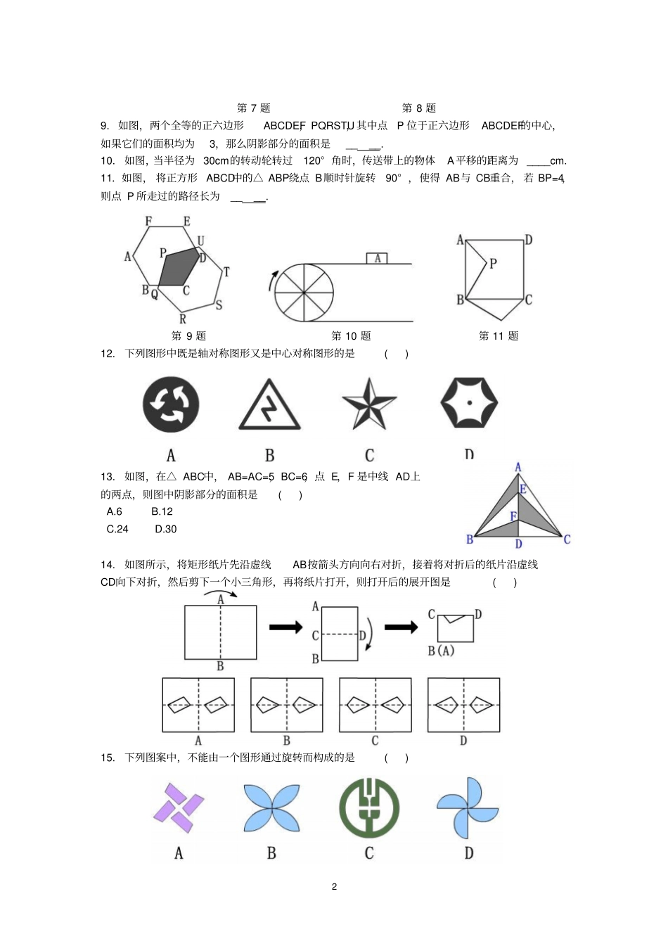 四年级下册数学练习题4平移旋转和轴对称苏教版_第2页