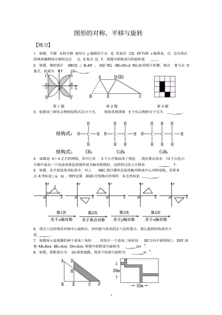 四年级下册数学练习题4平移旋转和轴对称苏教版