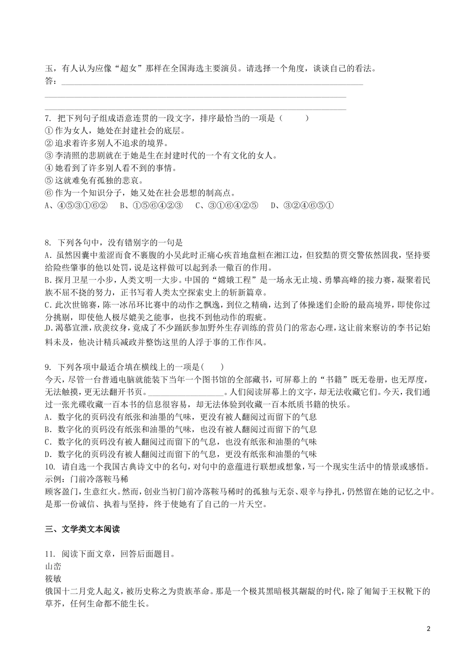 吉林省吉林一中2013-2014学年高一语文上学期同步验收过关检测(10)_第2页