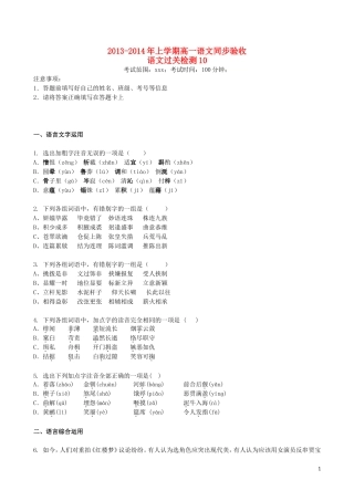 吉林省吉林一中2013-2014学年高一语文上学期同步验收过关检测(10)