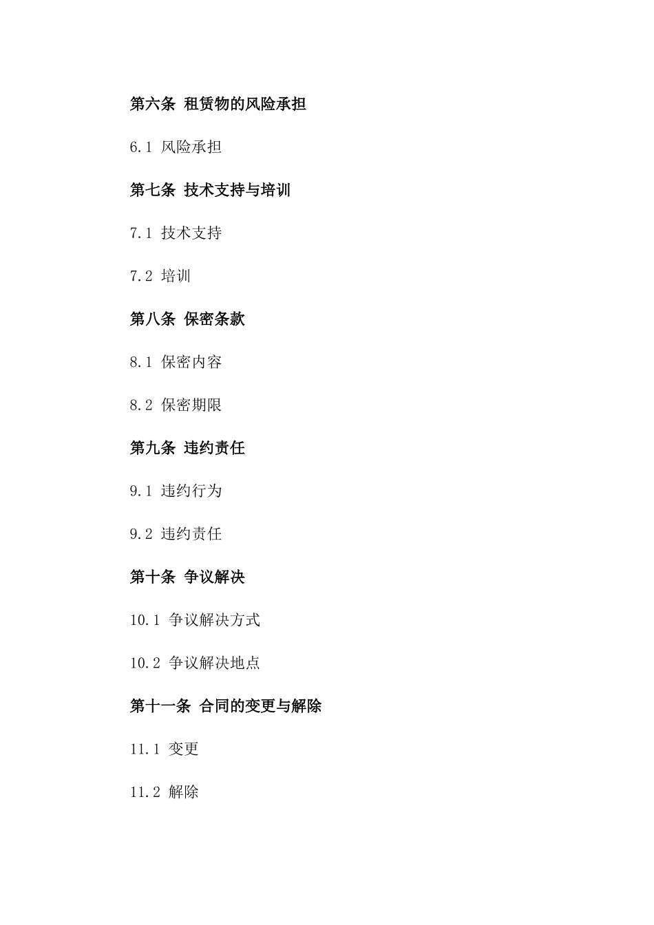 2024年专用静压技术租赁合同_第3页