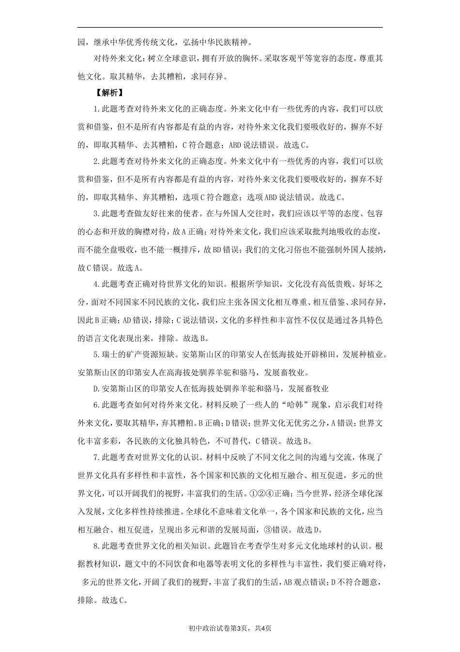 《世界文化之旅》同步练习1-1_第3页
