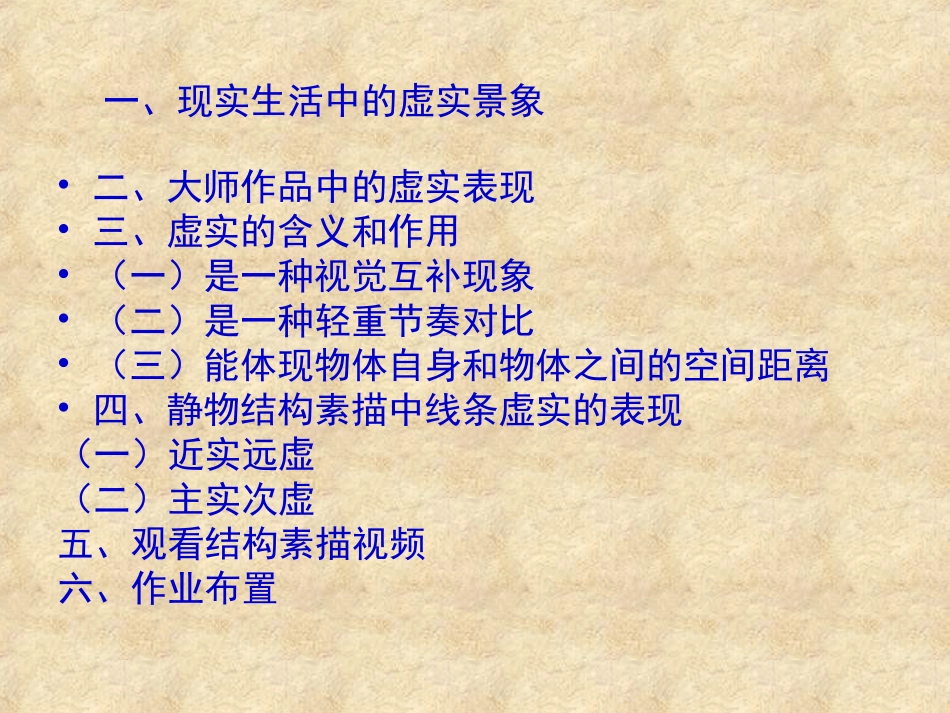 第一节素描--用单色去画_第2页