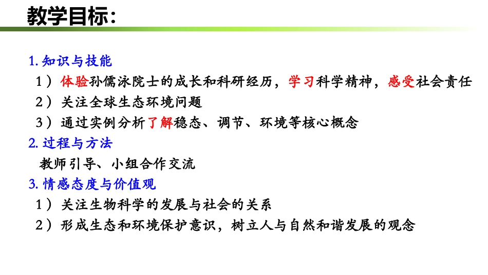 科学家访谈-生物与环境是统一的整体_第2页