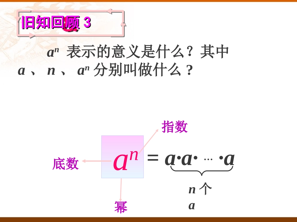 14.1.1同底数幂乘法_第1页