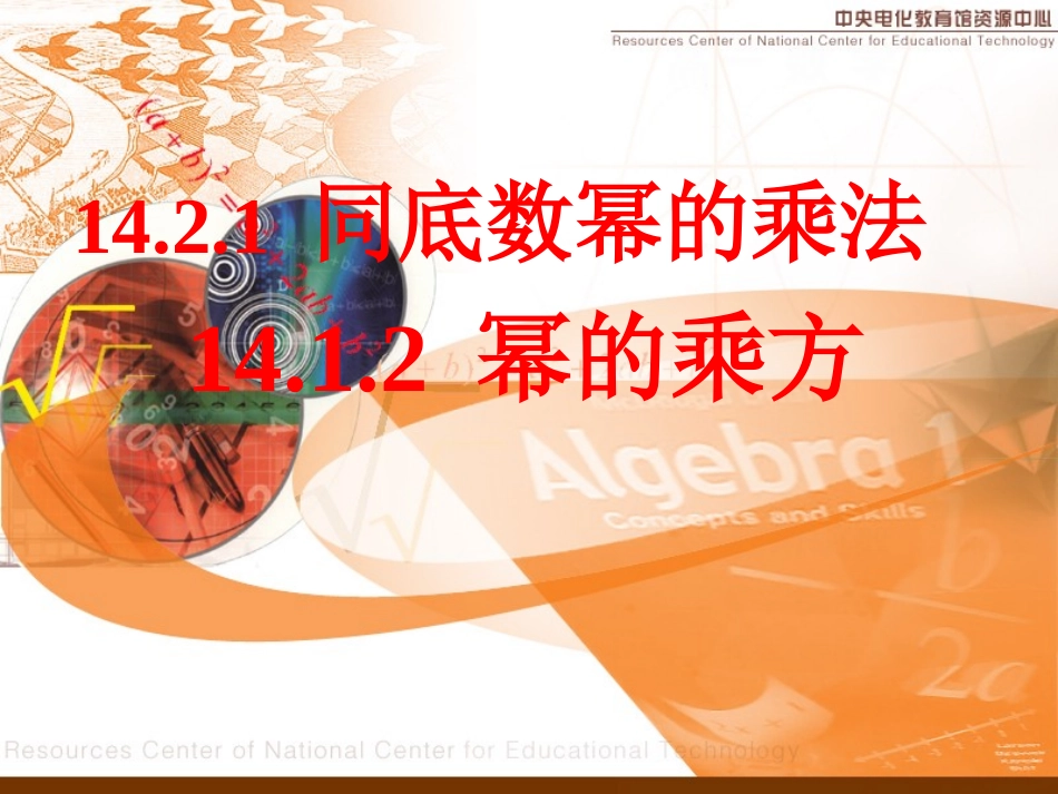 14.1.1同底数幂乘法_第2页