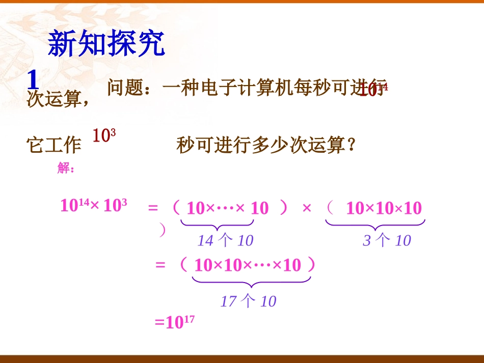 14.1.1同底数幂乘法_第3页