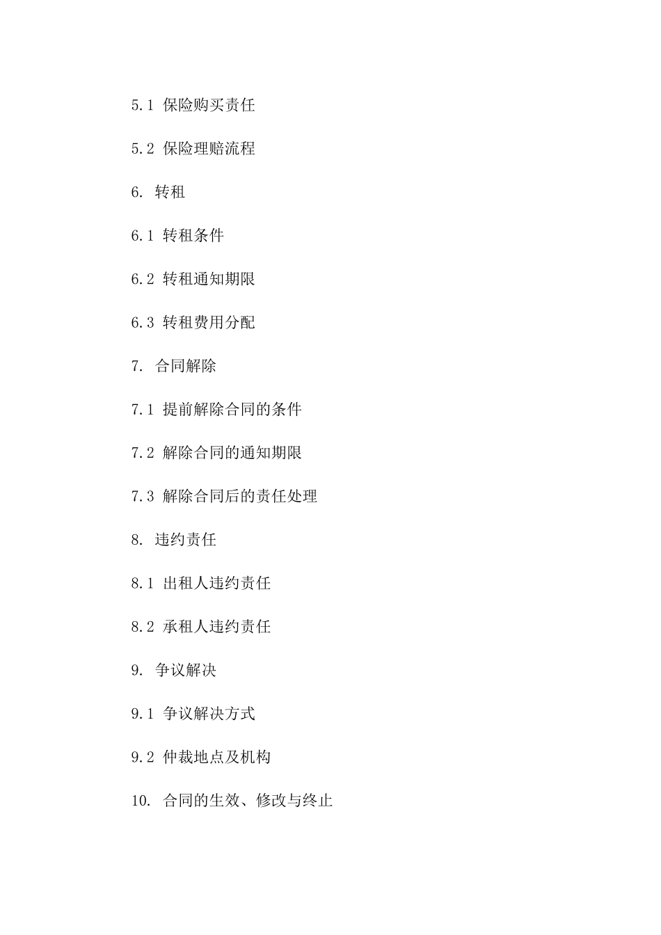 2024年专用餐饮出租合同模板_第3页