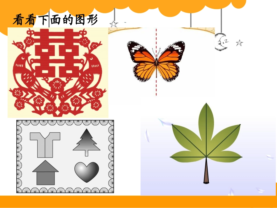 新北师大版五年级数学上册《轴对称再认识一》_第2页