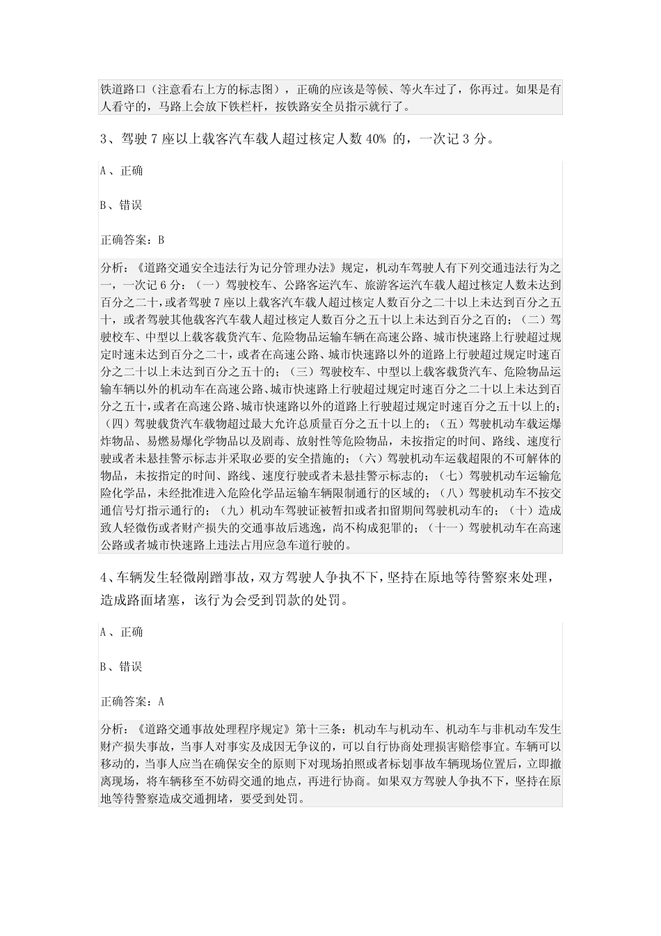 2024届四川省成都市新津县科目一模拟考试100题带答案版 _第2页