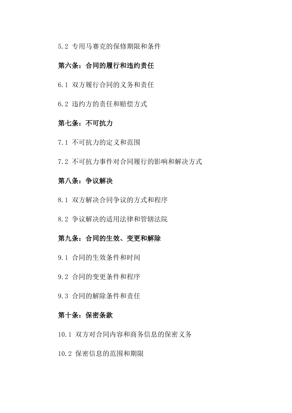 2024年专用马赛克购销合同_第3页