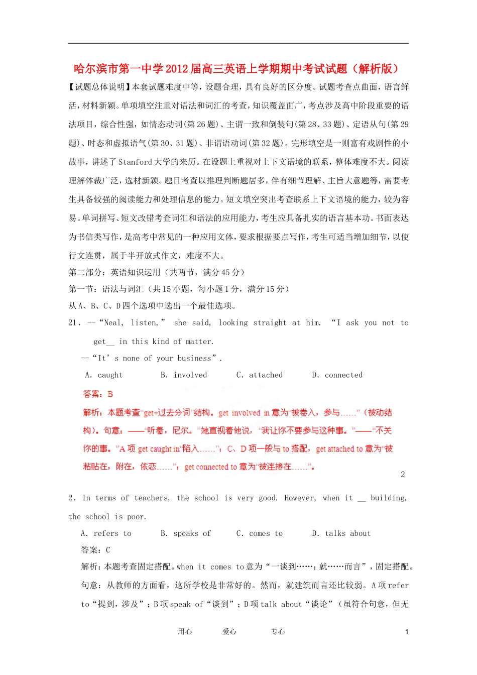 哈尔滨市第一中学2012届高三英语上学期期中考试试题(解析版)_第1页