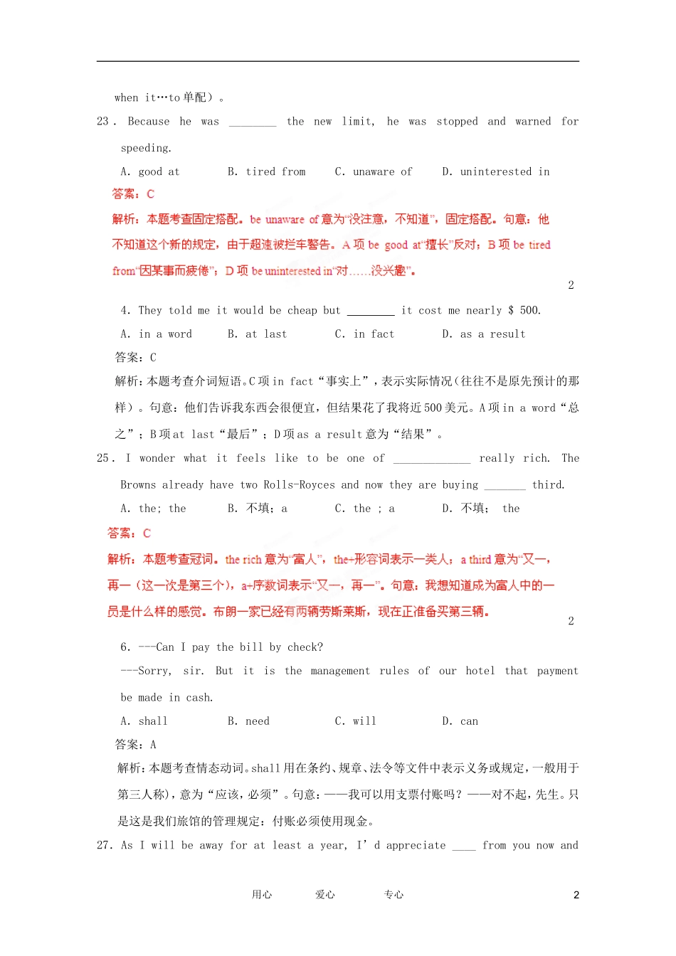 哈尔滨市第一中学2012届高三英语上学期期中考试试题(解析版)_第2页