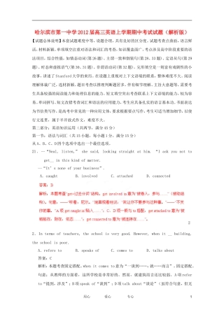 哈尔滨市第一中学2012届高三英语上学期期中考试试题(解析版)