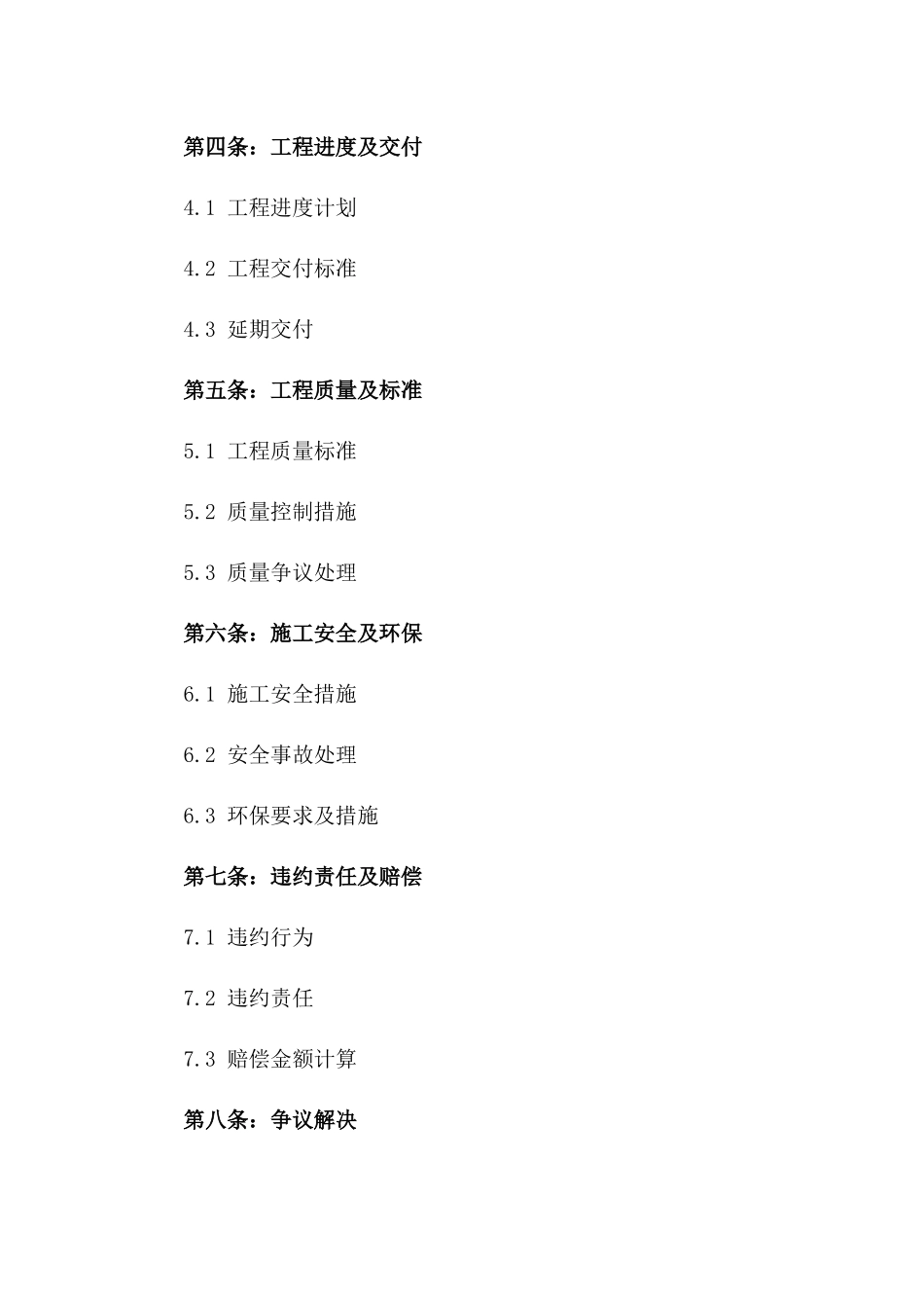2024年专用高低压配电工程分包及施工合同_第3页