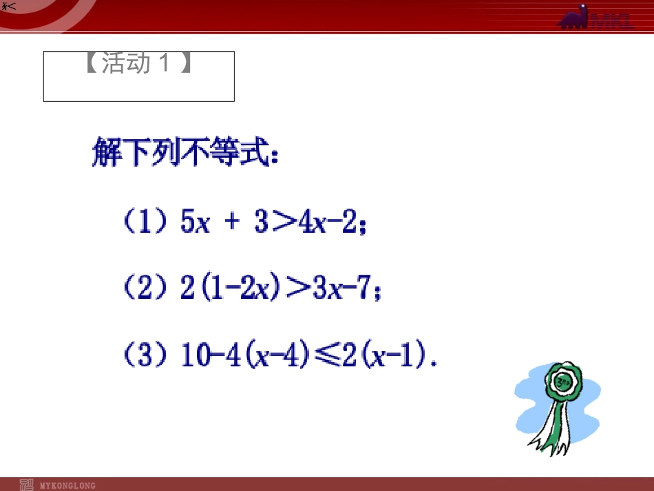 实际问题与一元一次不等式(2)_第2页