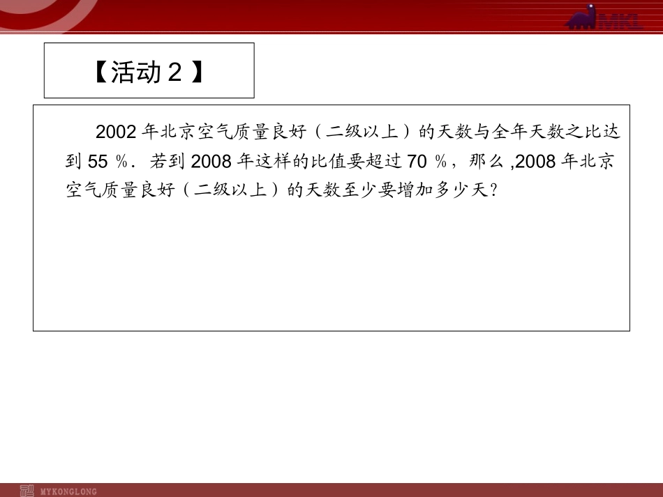 实际问题与一元一次不等式(2)_第3页