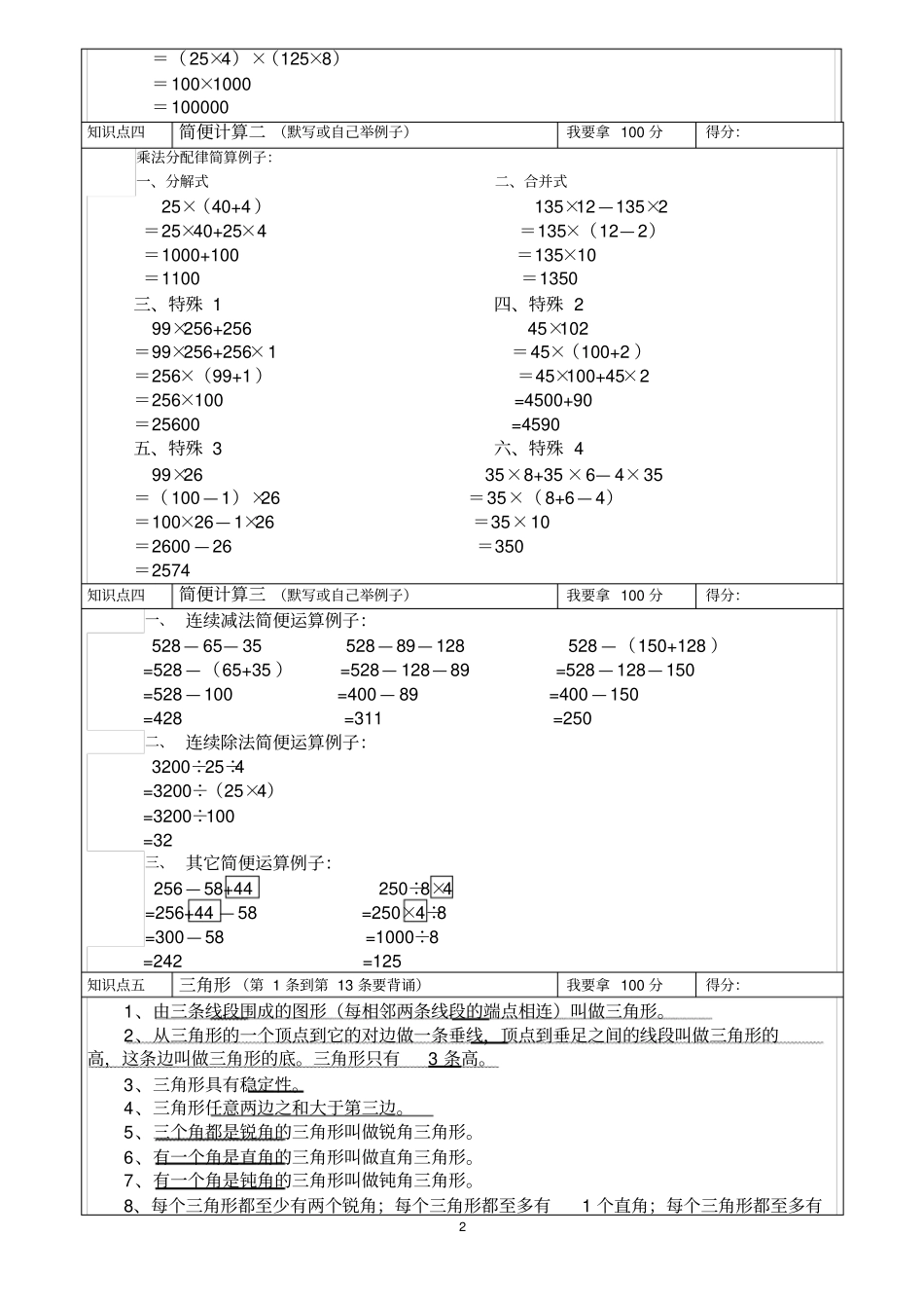 四年级下册数学背诵或默写知识点_第2页