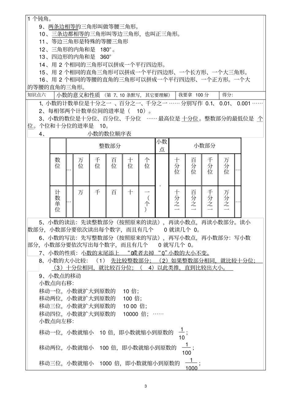 四年级下册数学背诵或默写知识点_第3页