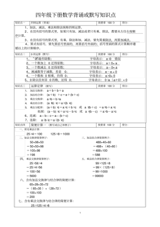 四年级下册数学背诵或默写知识点