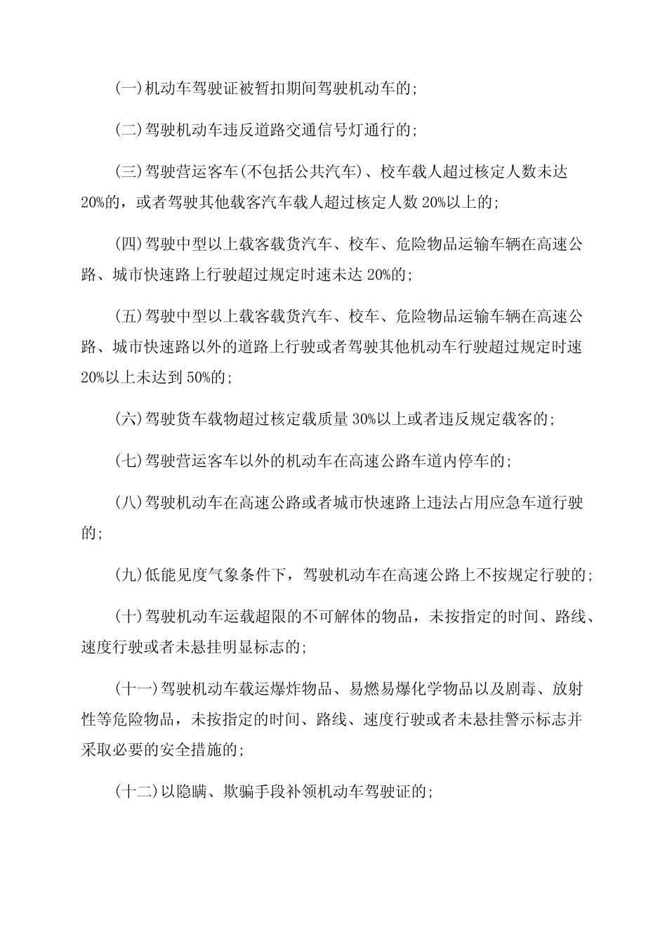 [2022交通法规处罚条例]2022交通道路处罚条例 _第2页