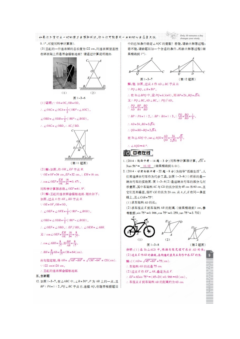 2015年第一章-第三节-三角函数的计算练习题及答案解析_第3页