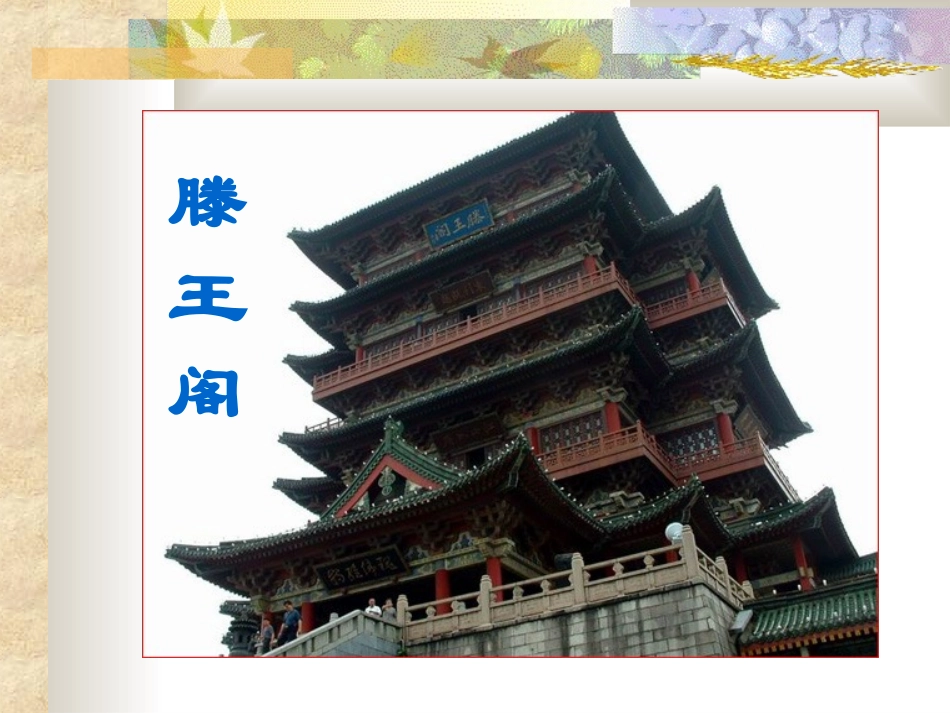 少年王勃PPT_第2页